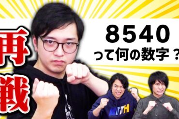 ジャスコ林が優勝した企画を全部やってみた【特殊能力クイズがたくさん】