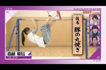 『乃木坂って、どこ?』★ℌ❍Ť★「技名 豚の丸焼き」