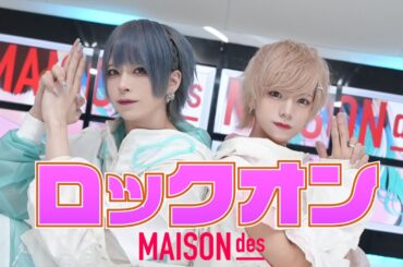 【 踊ってみた 】ロックオン 【 そらん・ふうた 】