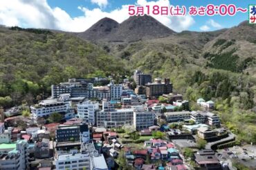 ロコレコは大友花恋！ゲストの旅は浅野ゆう子！「旅サラダ」5月18日（土）放送