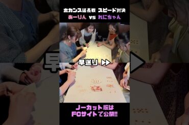 「#ももクロ だけのホカンス↑↑」延長戦 〜スピードに全力を出すアイドル その２〜