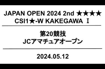 【公式】JapanOpen2024 2nd  第20競技｜配信運営：HORSMART