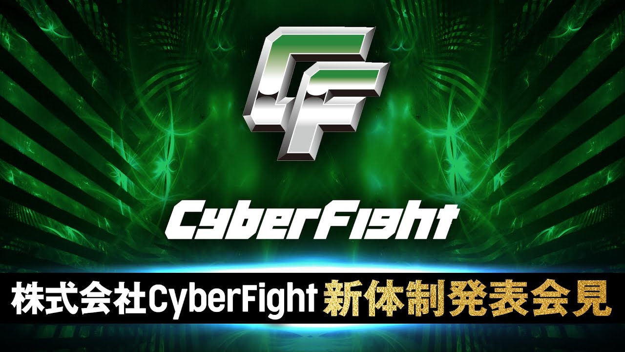 株式会社CyberFight新体制発表会見|東京女子プロレス 株式会社CyberFight新体制発表会見|東京女子プロレス