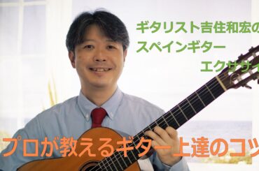 5月12日スペインギターエクササイズのライブ配信