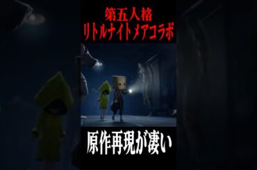 いよいよリトルナイトメアコラボが始まる！#shorts #第五人格  #identityv #ゲーム実況