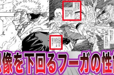 【最新259話】フーガの詳細が判明するもある違和感を抱いた読者の反応集【呪術廻戦】