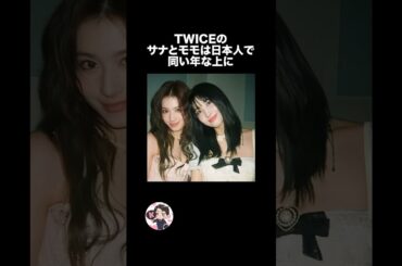 TWICEサナの雑学🐹🐹🐹