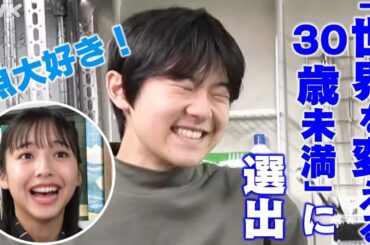 魚大好き！「世界を変える30歳未満」に選出 | 熱中夢中これやりゆう！山之内すず×高知大学(魚研編) | こうちいちばん | NHK