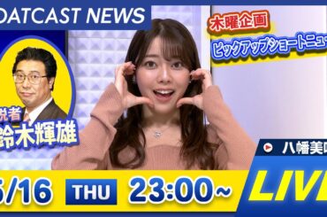 BOATCAST NEWS｜平和島 G2モーターボート大賞 3日目速報｜木曜企画「ピックアップショートニュース」