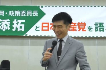 4.27山添拓（参議院議員・党政策委員長）と日本共産党を語るつどい