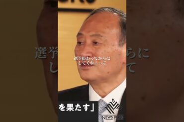 【堀江貴文】菅義偉「総理就任時の覚悟」#shorts 菅義偉 ホリエモン 名言 切り抜き Newspicks 岸田内閣 河野太郎 次期総理