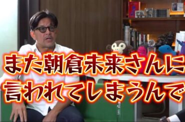 朝倉未来とのガチ衝突を自虐する榊原CEO