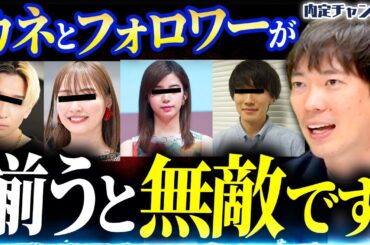 【話題】有名女優とYouTuberが交際。SNSが現代で最強の資産である理由【ヒカル/内田真央】｜Vol.1727