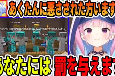 復活する為に裁判で裁かれ兎田ぺこら裁判長から罰をもらう湊あくあ【ホロライブ切り抜き】