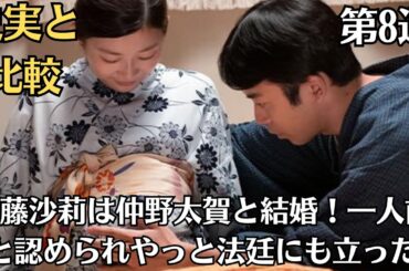 朝ドラ「虎に翼」第8週予・告ネタバレ！伊藤沙莉は仲野太賀と結婚！一人前と認められやっと法廷にも立った…お見合い話はことごとく断られるも、優三と結婚する寅子！戦禍厳しくなってゆくなか、寅子はどう生きる