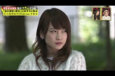 【スカッとジャパン】Short Film  「彼氏横取り悪女」川栄李奈を撃退 古川雄辉贴吧