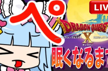 【ドラクエ１０】金策＆6.4ストーリー★ネタバレあり