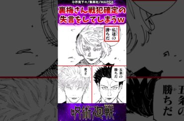 【呪術廻戦259話】裏梅さん戦犯確定の失言をしてしまうｗに対する反応集 #呪術廻戦 #反応集 #呪術259話 #裏梅