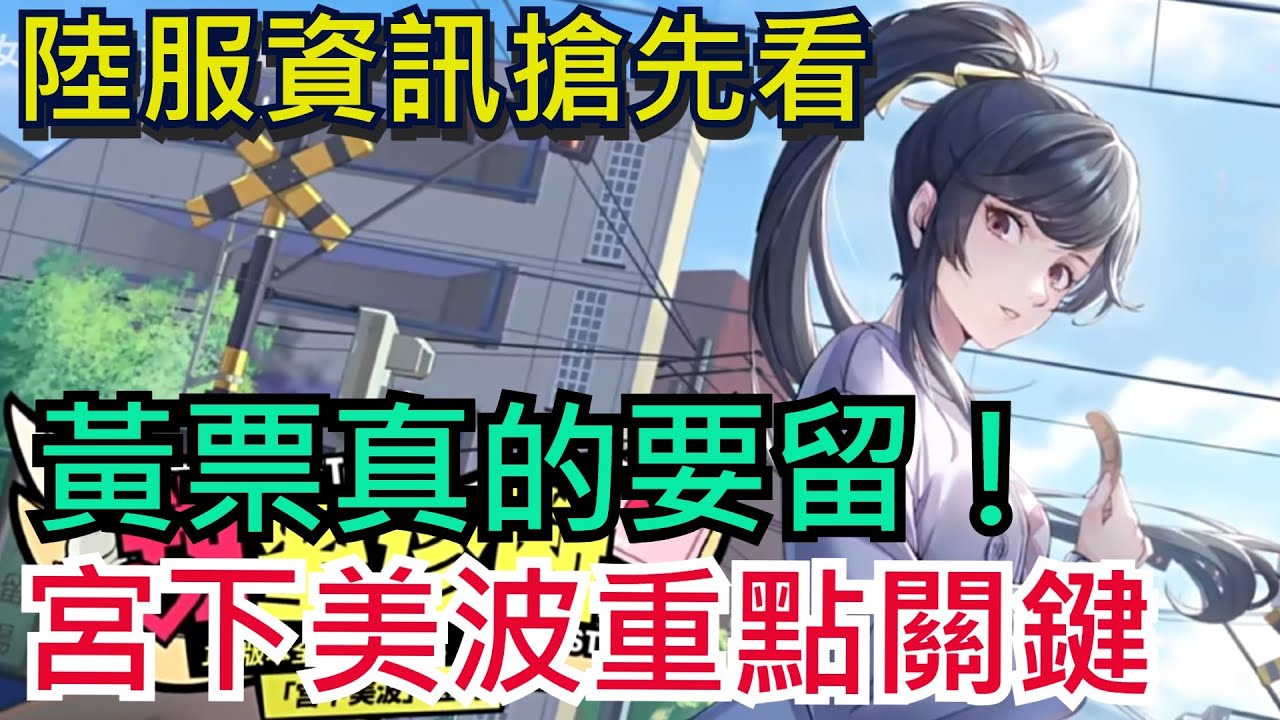 【女神異聞錄:夜幕魅影】陸服資訊搶先看|無課、微課特別重要!黃票請立刻存起來|宮下美波即將登場|全字幕影片|雞腿葛格 #P5X 【女神異聞錄:夜幕魅影】陸服資訊搶先看|無課、微課特別重要!黃票請立刻存起來|宮下美波即將登場|全字幕影片|雞腿葛格 #P5X