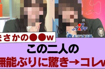 【衝撃真相】この二人の無能ぶりに驚き→コレw【そこ曲がったら櫻坂・櫻坂46】