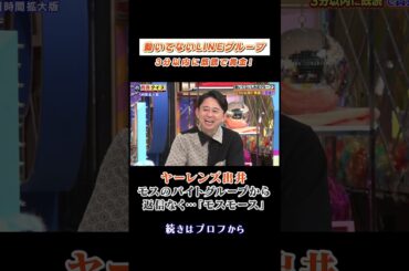 動いていないLINEグループを既読にできる⁉︎ #有吉クイズ #ヤーレンズ出井 #shorts