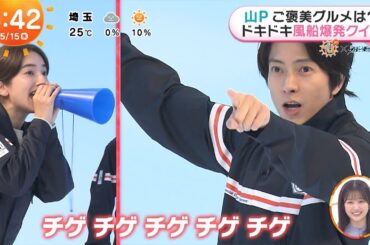 山下智久＆出口夏希＆夏帆の風船爆発クイズ【出口夏希】