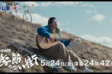 【公式】ドラマ25『季節のない街』第8話｜テレビ東京
