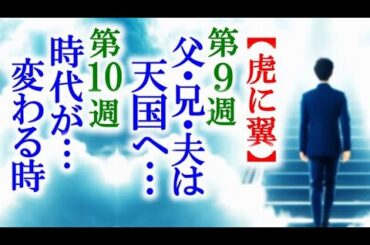 【虎に翼】朝ドラ 第9週父と兄と夫の死を乗り越えて第10週時代は変わっていき連続テレビ小説感想ネタバレ