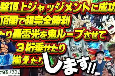 【番長4】5000枚ノ出シ方、オ教エイタシマス【それでも今は絶対に番長が打ちたい～後編～】 #合法的ナ快楽ノススメ #HYO. #マコト