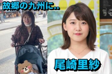 日テレ・尾崎里紗アナが６月末で退社へ　故郷の九州に拠点移す