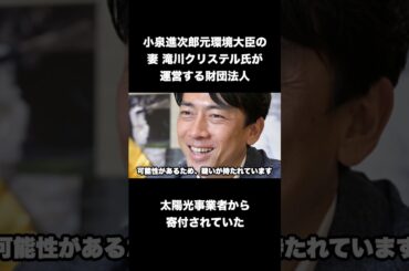 滝川クリステルの財団法人、太陽光事業者と関連か