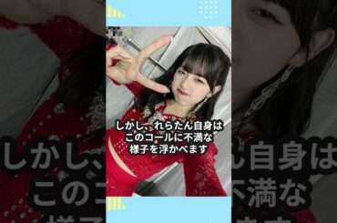 れらたんが「ISE」コールに苦言を呈する #伊勢鈴蘭 #れらたん #アンジュルム #ハロプロ  #Shorts