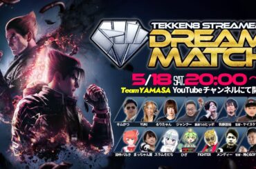 【TEKKEN8】本番！「 STREAMER DREAM MATCH」ヒッポ視点【鉄拳8】