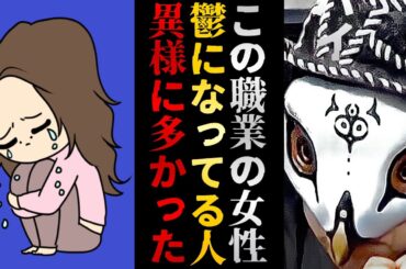 何百人もの鬱の相談者を治してきた観相師だから言える鬱が多かった女性の職業を紹介します【観相学 けんけん切り抜き 占い師】