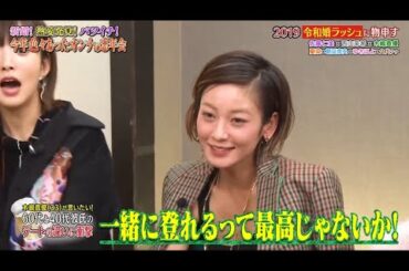 《ダウンタウンなう》2024 佐藤仁美、夏菜西山茉希、木嶋真優朝日奈央、ゆきぽよ久代萌美（フジテレビアナウンサー） 2019令和婚ラッシュに物申す2019ユーチューブデビューに物申す Vol.5