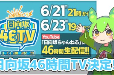 【日向坂46】日向坂46時間TVの内容予想【日向坂ちゃんねる】