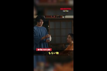 【先行公開】強盗に遭ってから不安を募らせる彩(#森川葵)と正義(#森本慎太郎)は…🌧 #街並み照らすヤツら #第4話 #shorts