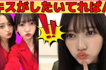 【池田瑛紗】キスがしたいてれぱん/文字起こし（乃木坂46・のぎおび）