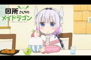 田所さんちのゲイドラゴン🐉