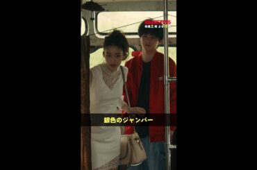 彩(#森川葵)はシュン(#曽田陵介)が暮らすバスを訪れ…🚌🦉 #街並み照らすヤツら #第4話 #shorts