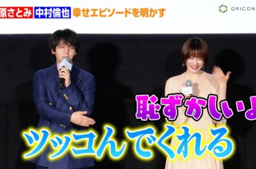 石原さとみ、小ボケ連発の中村倫也にツッコミ！？家族との幸せエピソード披露　映画『ミッシング』公開記念舞台あいさつ