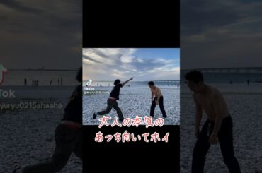 本気のあっち向いてホイ#こども #子ども #大人 #友達 #平和 #海 #海外旅行 #バーベキュー #オススメ #おすすめ #おすすめにのりたい #バズれ #バズりたい #コメント大歓迎