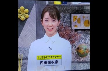 かわいい！内田嶺衣奈アナ　#shorts　20240515