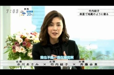 【ボクらの時代】「水川あさみ×× 竹内結子 × 斉藤由貴♡」 FULL SHOW