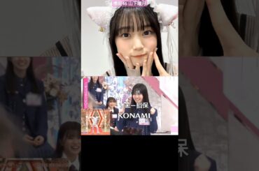 山下瞳月 しーちゃんとゆってぃ♪ ワカチコ