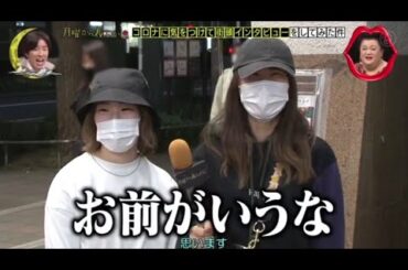 『月曜から夜ふかし』🍄🍄🍄「お前がいうな」