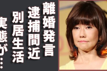 松本伊代の離婚について衝撃の発言...ヒロミと1年前からの別居生活の実態に言葉を失う...「センチメンタル・ジャーニー」で知られる歌手が逮捕間近の真相...極秘入院となった難病の正体に一同驚愕...！