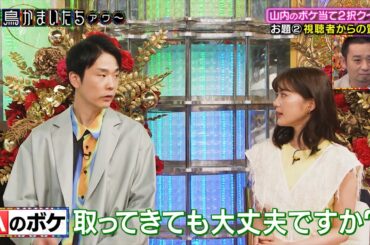 千鳥かまいたちアワー 🍀 ゲストは生田絵梨花!音楽番組で共演中&楽曲デビューもしている濱家とのコンビでボケに挑戦…山内考案ボケはどっち?デュエット・変顔・ケンカ芸…ハマいくがボケまくる