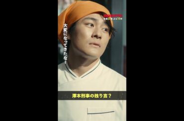 防犯カメラの映像に何か気づいた澤本(#吉川愛)は正義(#森本慎太郎)に…👮‍♀️ #街並み照らすヤツら #第4話 #shorts