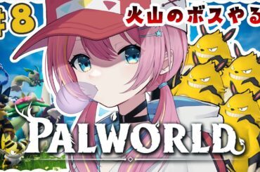 【Palworld】今日こそ絶対倒す【VTuber】